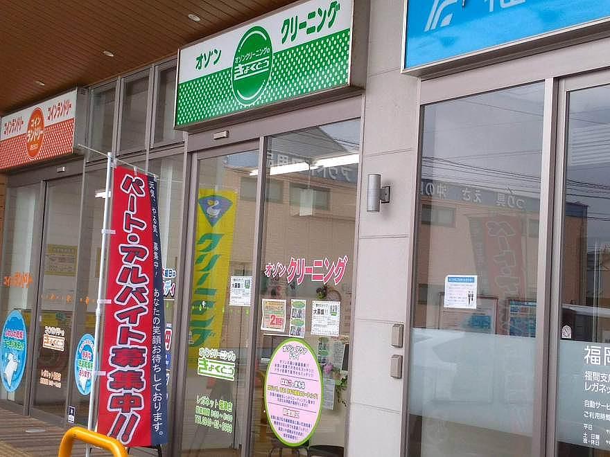 オゾンクリーニングのきょくとう