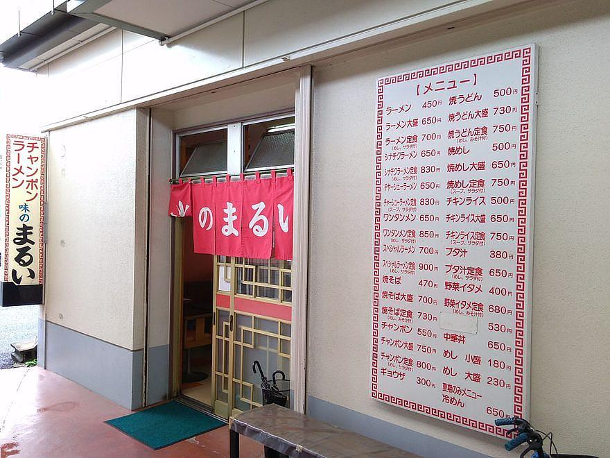 味のまるい