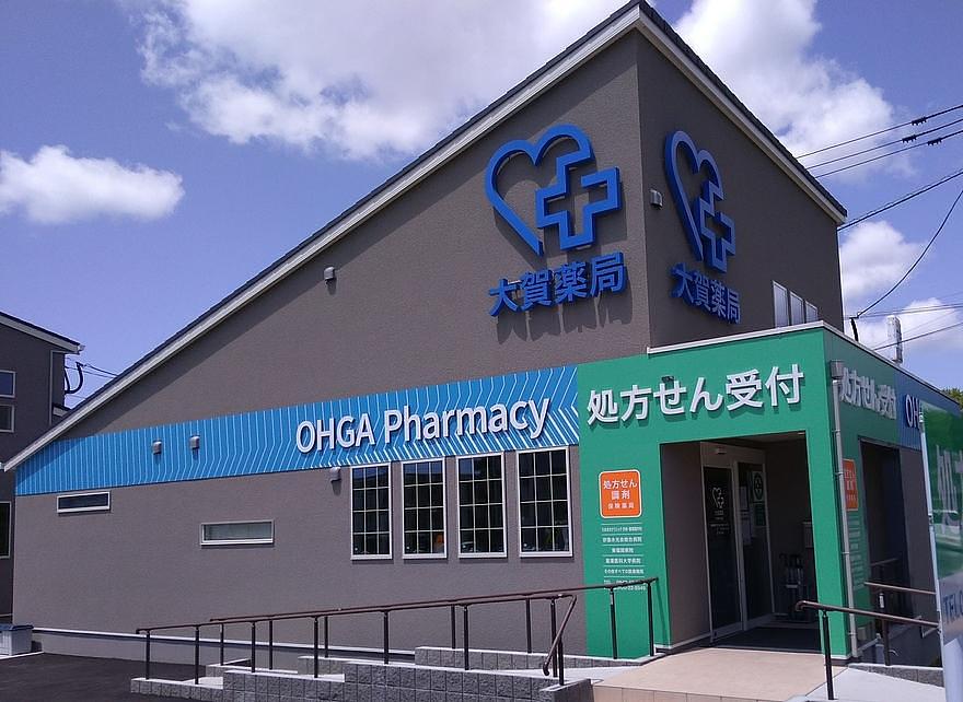 大賀薬局 ひまきの店