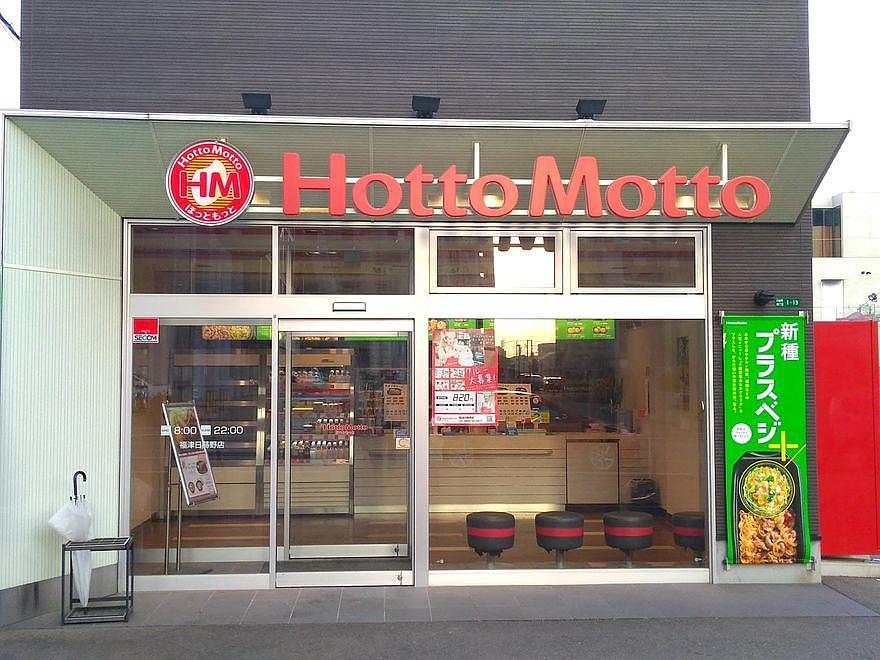 ほっともっと福津日蒔野店