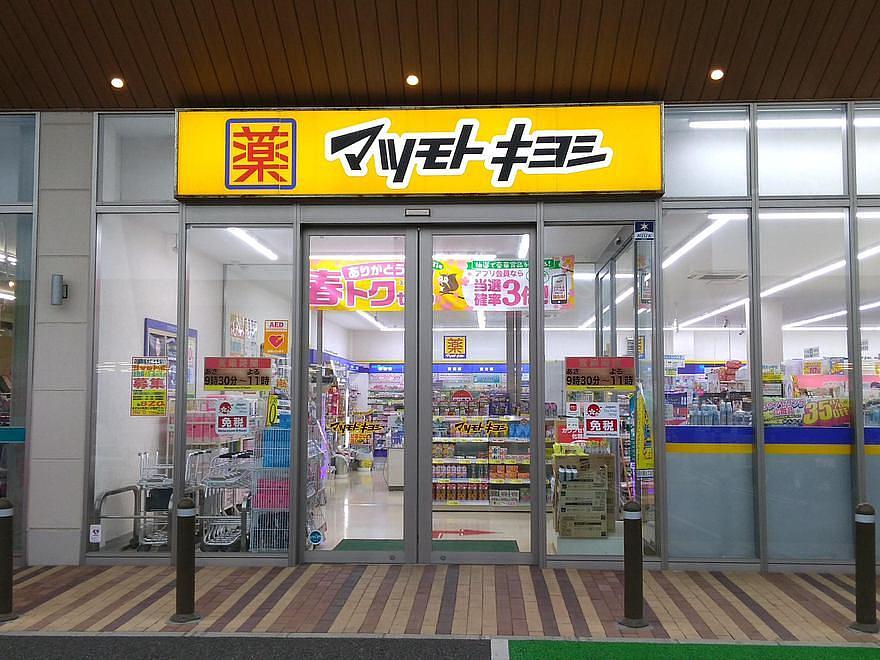 マツモトキヨシ