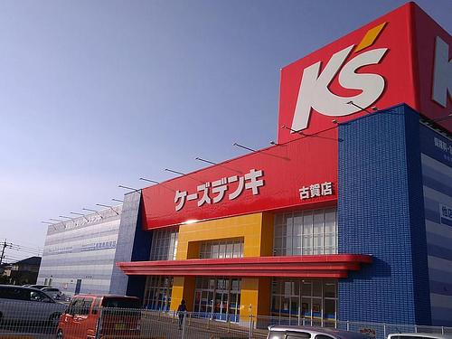 ケーズデンキ 古賀店